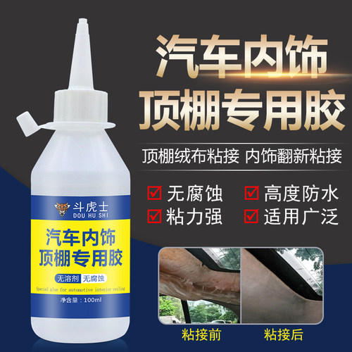 汽车顶棚专用胶水蓬布脱落修复天窗边缘修补内饰皮革改装耐高温