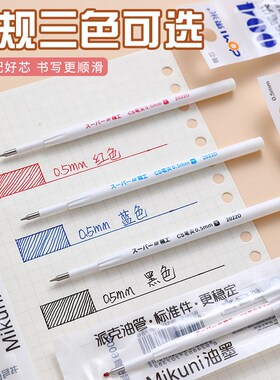 东米按动笔笔芯cs头0.5黑色红色蓝色签字笔按压中性笔笔芯