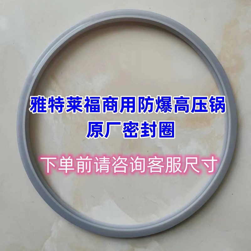 雅特来福 商用防爆高压锅原厂配件密封圈规格26cm-44cm压力锅胶圈