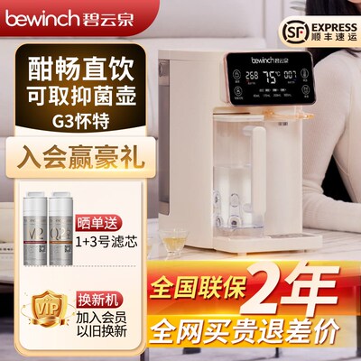 碧云泉G5小积木冰块淡矿净水器台式家用反渗透过滤加热饮水机一体
