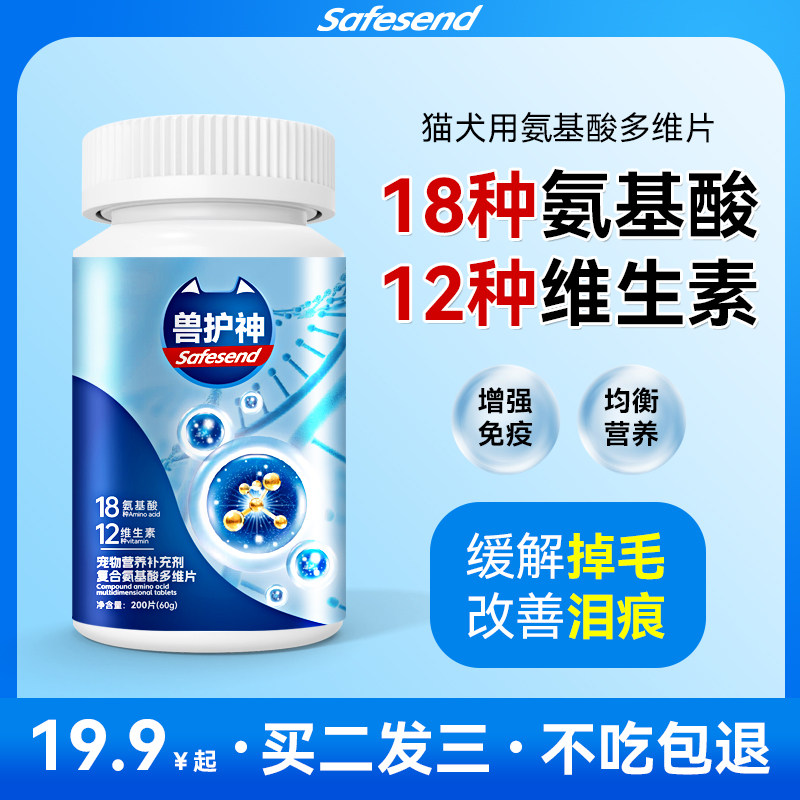 兽护神猫狗复合维生素 宠物氨基酸多维营养 猫用增强免疫营养图片