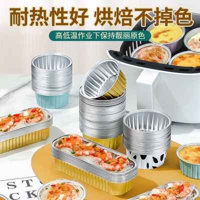 空气炸锅锡纸碗可重复使用铝箔家用烤箱布丁蛋糕烘焙模具锡纸盒杯