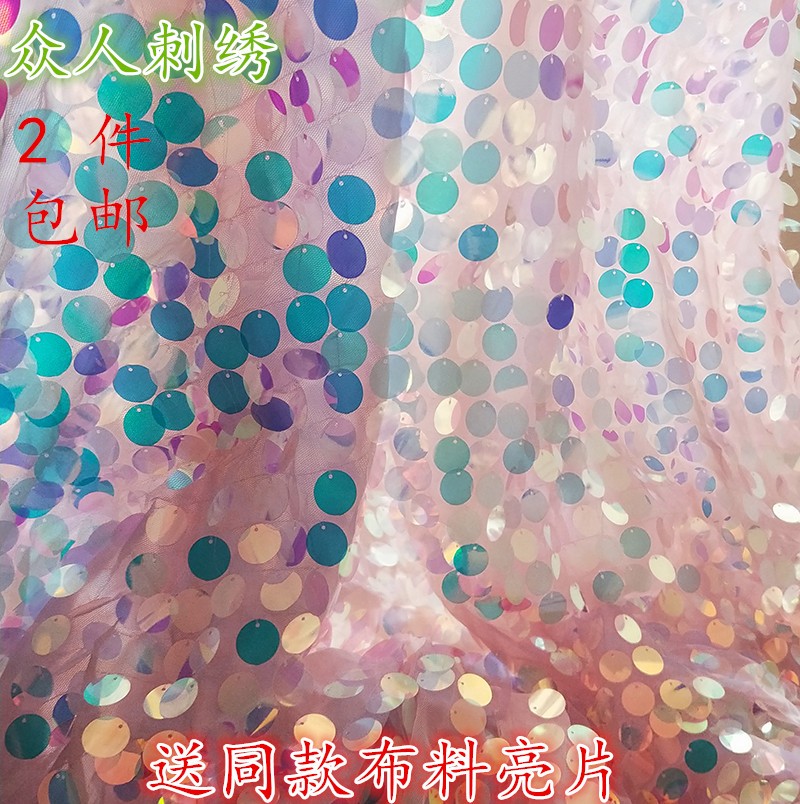 幻彩粉亮片布料鱼鳞布料直播摄影背景布料服装珠片布料婚庆装饰布