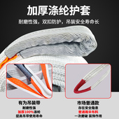 吊装 带起重吊带3t5吨6米8T吊绳安全布带汽车行车工地用加厚拖车绳