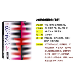 包邮 小钢炮复印纸打印用纸A4纸70g红钢炮纸 80克特级绿钢炮纯木浆