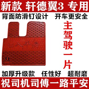 陕汽轩德翼3乳胶脚垫X6X3德龙X3000新M3000正驾驶室货车橡胶脚垫