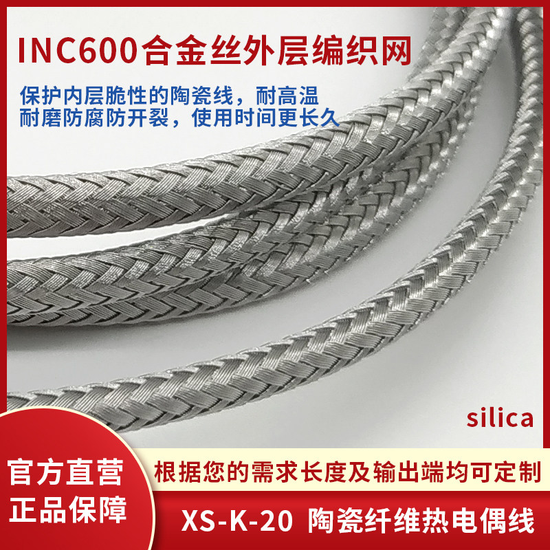 耐高温测温线K型热电偶 陶瓷纤维1000度炉温传感器带不锈钢屏蔽