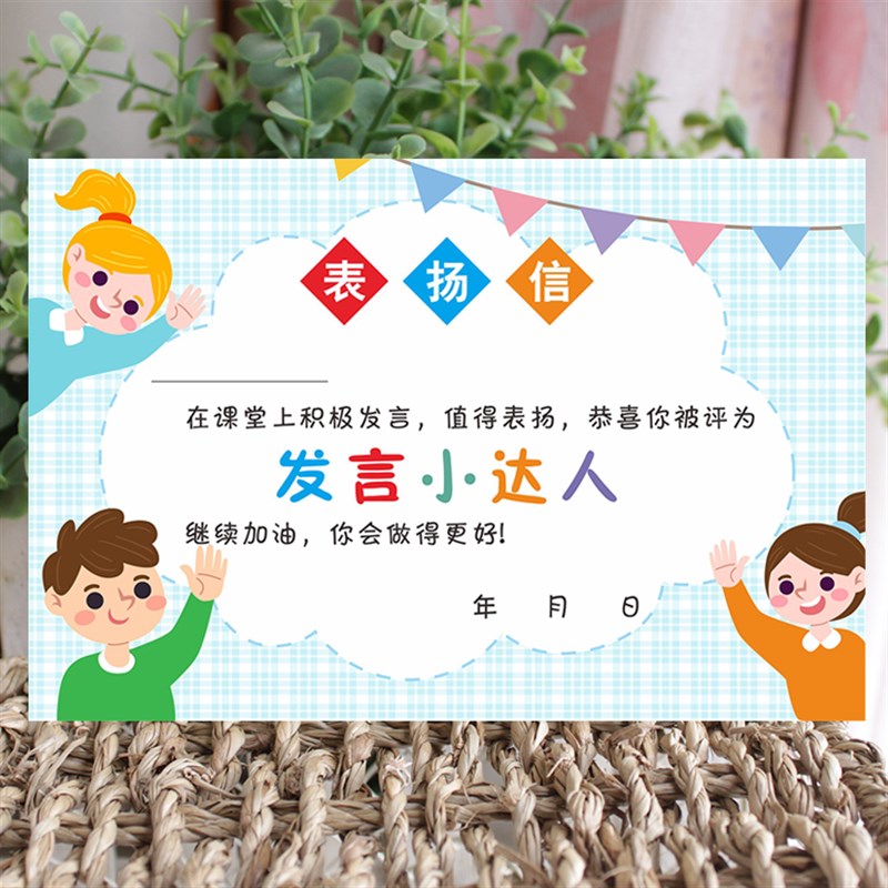 A5表扬信小奖状小学生创意小学生表扬信喜报表扬卡 拼音小能手