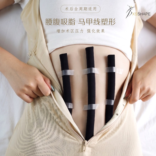 XSSHAPE马甲线增强压力塑身棒