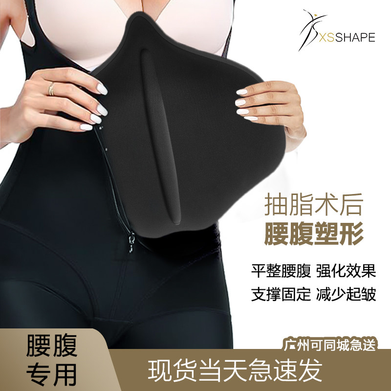 XSSHAPE组合腰腹环吸加压板吸脂抽脂术后塑身压力板腰腹支撑板
