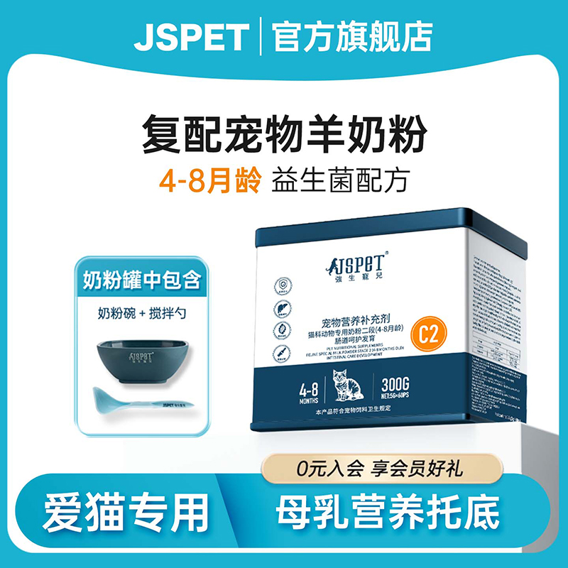 强生宠儿C1幼猫专用双初乳羊奶粉