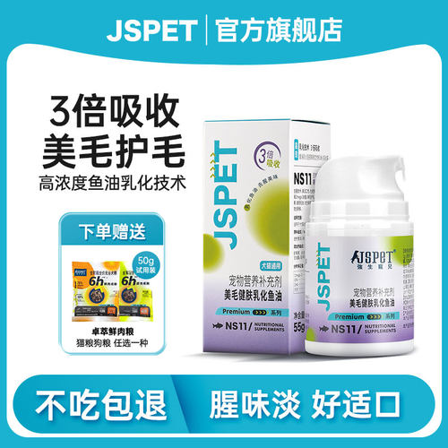 强生宠儿卓萃宠物乳化鱼油猫咪狗