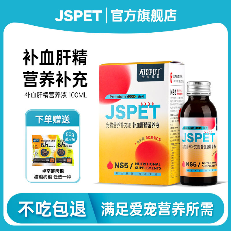 强生宠儿补血肝精猫咪狗狗贫血用