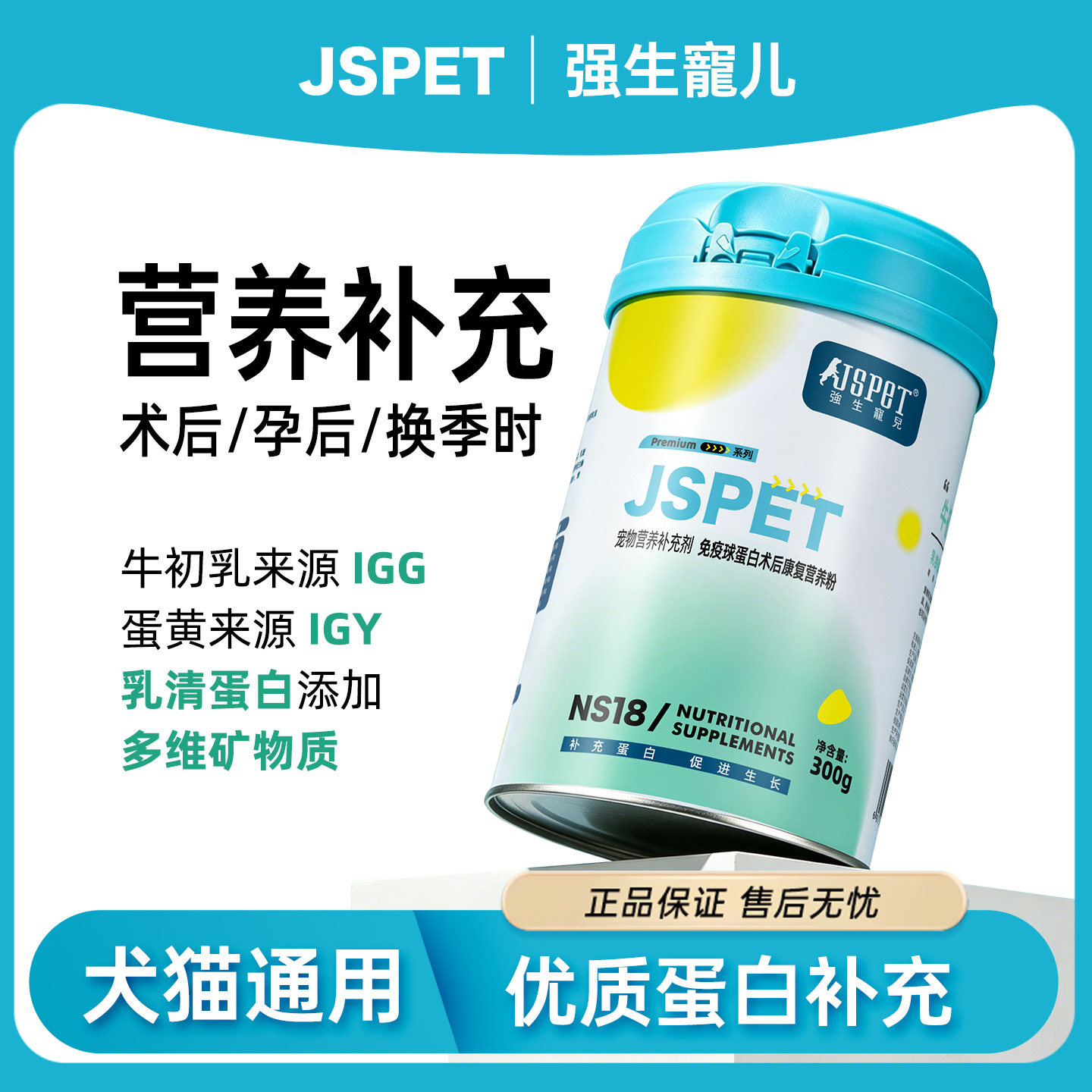 强生宠儿免疫球蛋白术后康复粉