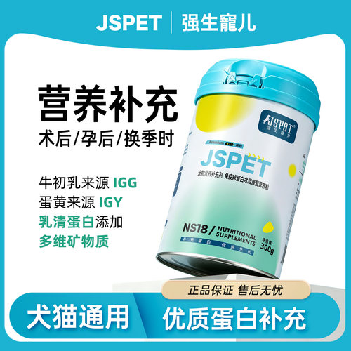 强生宠儿免疫球蛋白术后康复粉