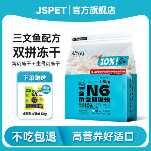 强生宠儿N6双拼冻干全价猫粮鱼肉