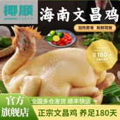海南文昌鸡白切鸡盐焗鸡正宗180天椰林散养鲜嫩海南特产加热即食