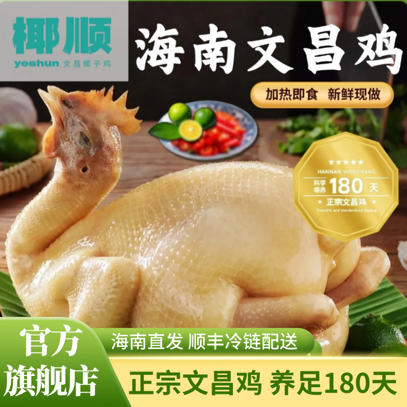 海南特产文昌鸡新鲜整只送礼高档