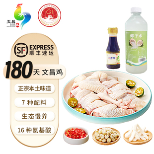 海南特产文昌鸡椰子鸡火锅椰汁汤底3-4人份套餐家用方便菜礼盒款