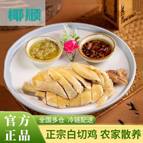正宗白切鸡农家散养土鸡