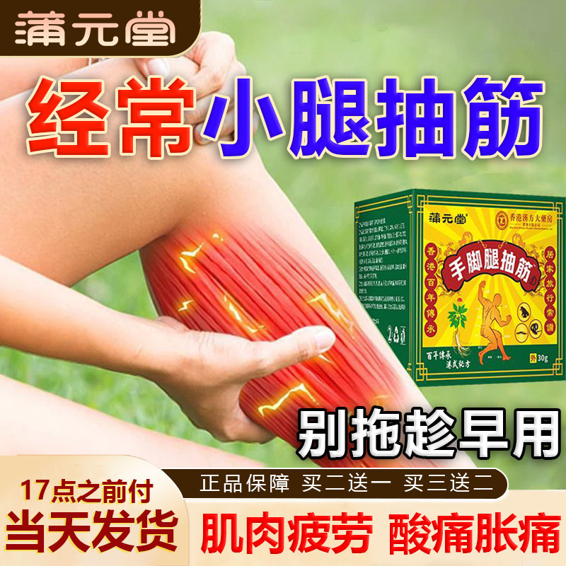 蒲元堂腿抽筋专用膏中老年人半夜睡觉小腿抽筋神器肌肉痉挛麻抽筋