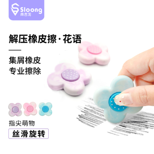 花瓣指尖陀螺橡皮擦可擦笔创意小学生专用橡皮擦高颜值解压魔力擦