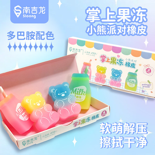 小熊奶茶杯半透明干净无屑橡皮擦