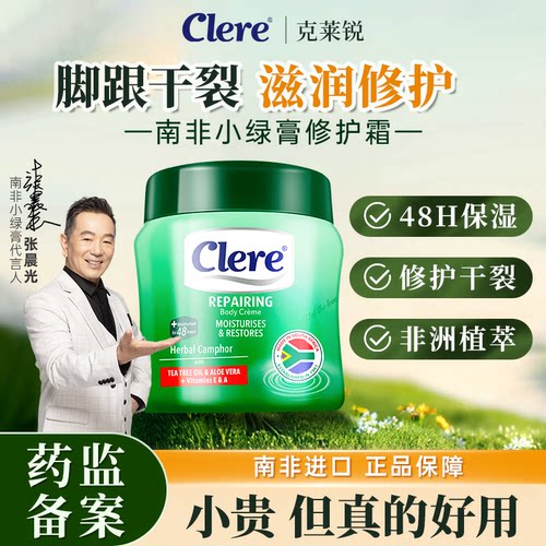 南非进口脚后跟干裂专用小绿膏