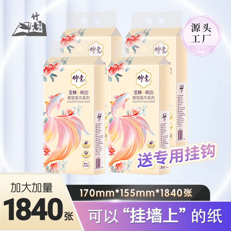 4提5层加厚挂式抽纸家用图片