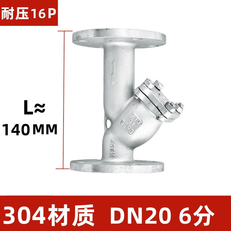 304/316L不锈钢Y型法兰式过滤器GL41W-16P/25P蒸汽耐W高温阀门dn5