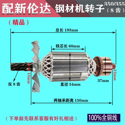 355型材切割机转子 350/255/8011D皮带7/8齿钢材电机定子配件大全