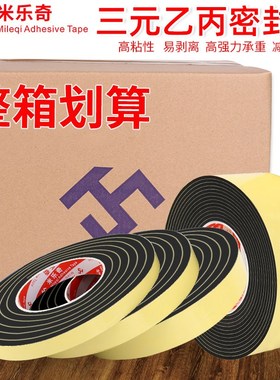 自粘密封条单面胶门窗电柜防水减震胶条Heva发泡板海绵条缓冲胶垫