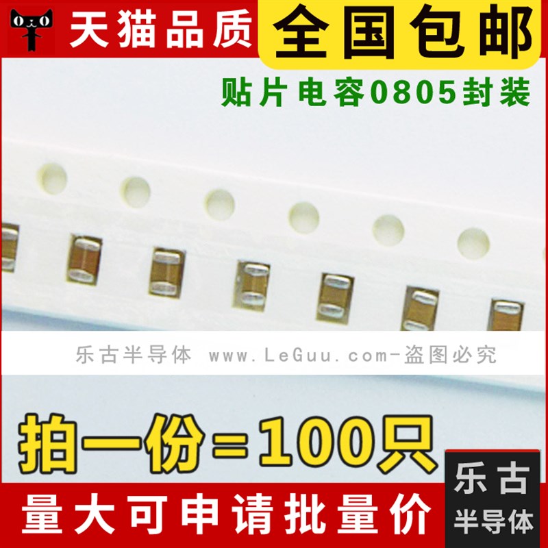 包邮(100只) 贴片电容 0805 104 100NF 0.1UF 50V 陶瓷电容