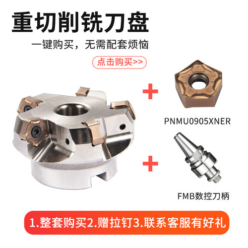 MFPN66度平面铣刀盘加工中心铣床BT40飞刀盘刀柄配PNMU090508刀片