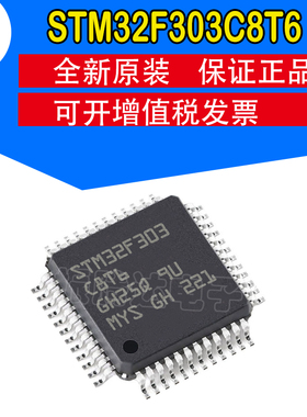 STM32F303C8T6 封装LQFP48 32位单片机MCU芯片 电子元器件配单