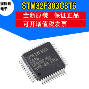 STM32F303C8T6 封装LQFP48 32位单片机MCU芯片 电子元器件配单