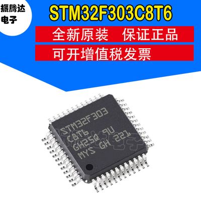 STM32F303C8T6 封装LQFP48 32位单片机MCU芯片 电子元器件配单