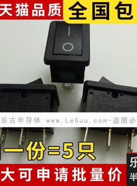 包邮 5只 RY1-101/KCD-101船型开关 15*21 13*19 3脚2档 黑色翘板
