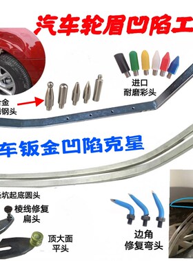 汽车钣金凹陷修复工具蛇形钩撬棍车身板材变形冰雹坑深坑无痕免喷