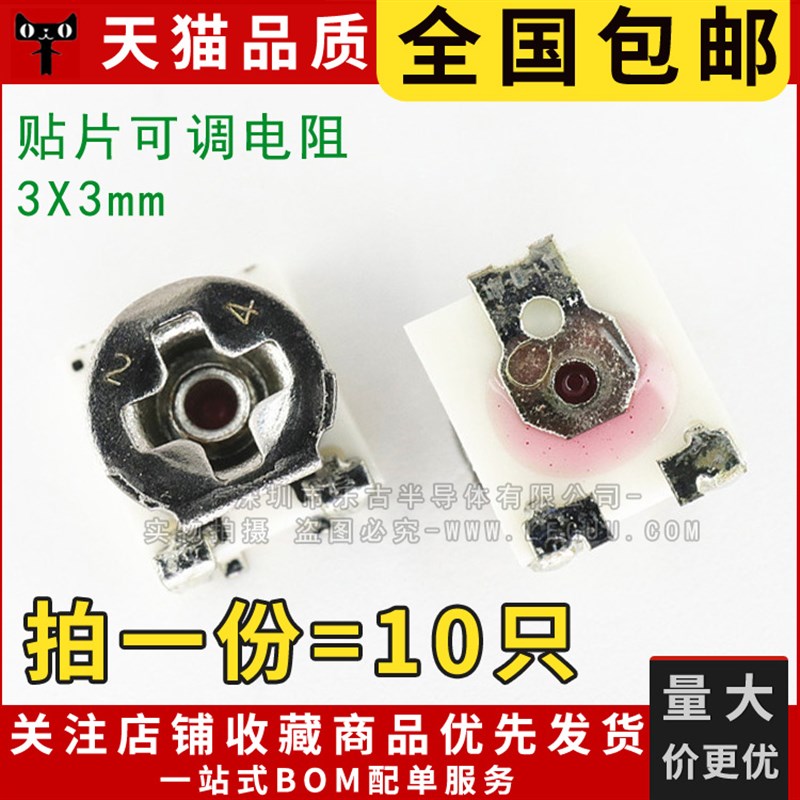 (10只) 可调电阻 3*3 500R 高精密 贴片电位器 3X3 EVM3ESX50B52