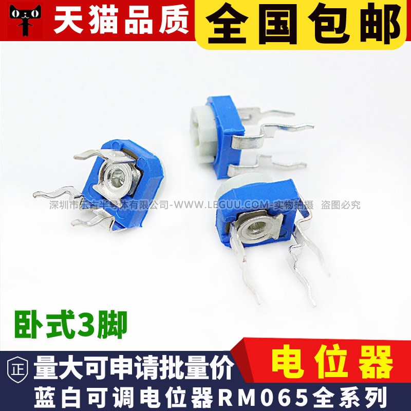 蓝白可调电阻卧式100R/200/500/1K/100K/1M 500欧姆RM065电位器