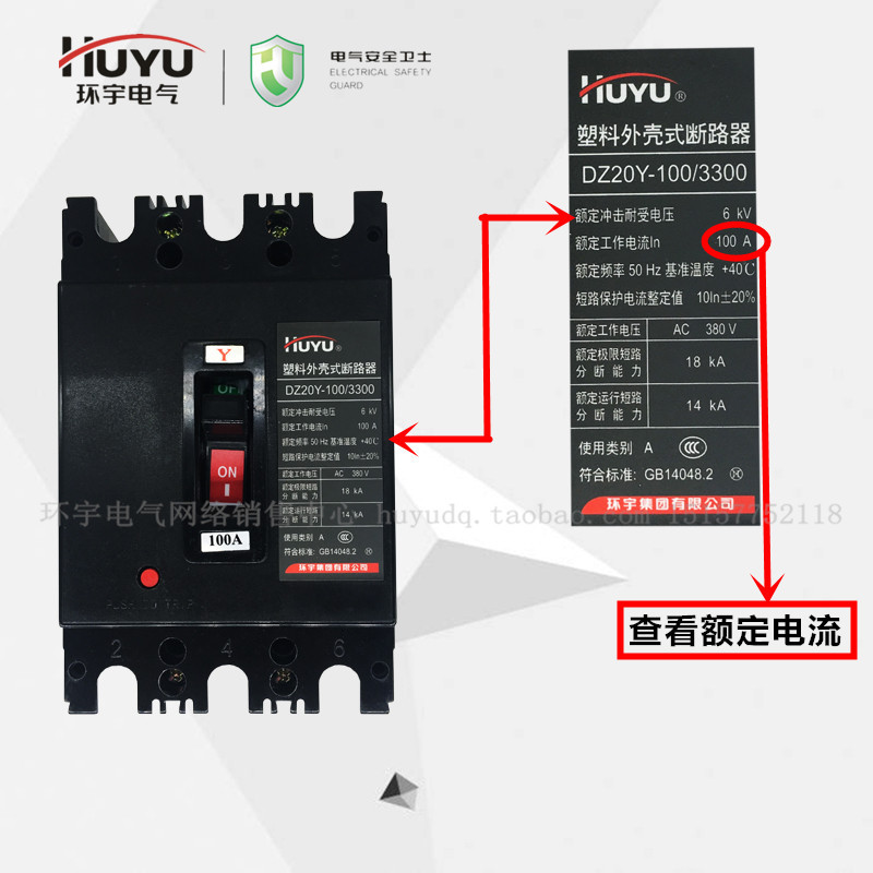 环宇huyu塑壳断路器三相空气开关空开DZ20Y-100/3300 6S3a 80a100