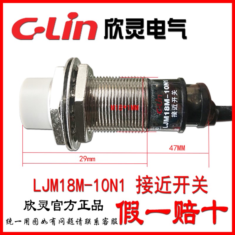 欣灵接近开关LJM18M-10N1系列LJM18M-10P1传感器LJM18M-10A1三线2