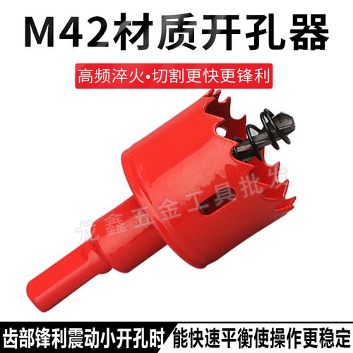 M42双金属木工开孔器灯箱喇叭铁皮开孔器35/38/40/42/45/50/55/60