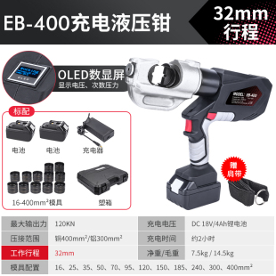 明哲充电式液压钳EZ-300/400压线钳电工线缆剪二合一铜铝端子压接