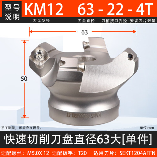 数控铣刀盘平面铣开粗SEKT1204刀片KM-45面铣刀盘KM1250/63刀头