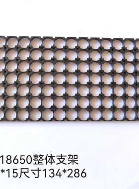18650整体支架7并系列19孔距免拼接全新ABS12v36v48v60v72v通用