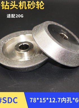 钻头铣刀研磨机合金砂轮钻石pSDC/CBN磨刀机13AX1X3Z20高钴HSS修