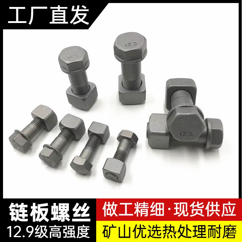 三一55/75/135/215/36w5/485链板螺丝链条螺栓高强度12.9级履带板