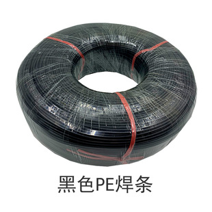 挤出式 HDPE聚乙烯圆形4MM焊接胶条焊丝 塑料大焊枪焊机黑色PE焊条